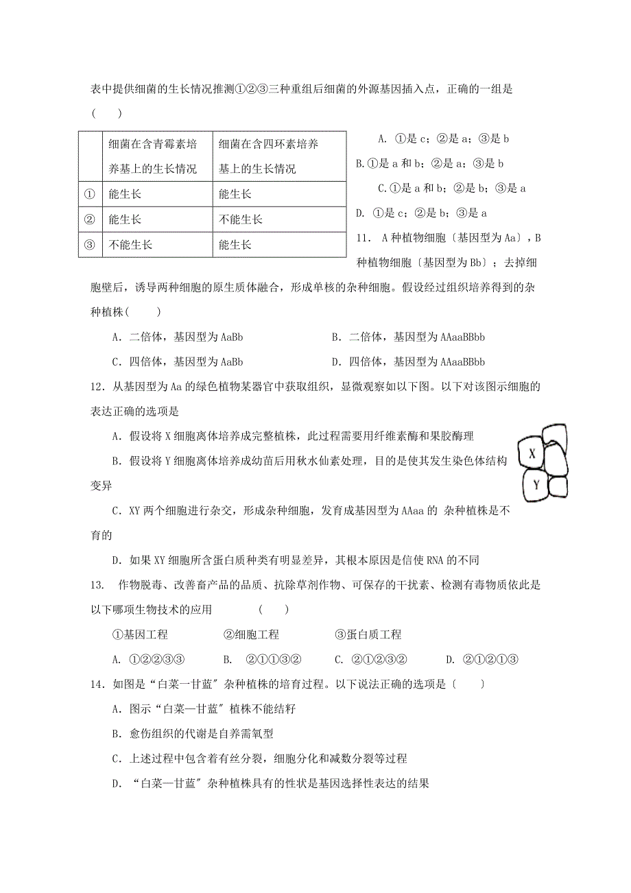 福建省莆田第六中学2022-2022学年高二生物6月月考试题B.doc_第3页