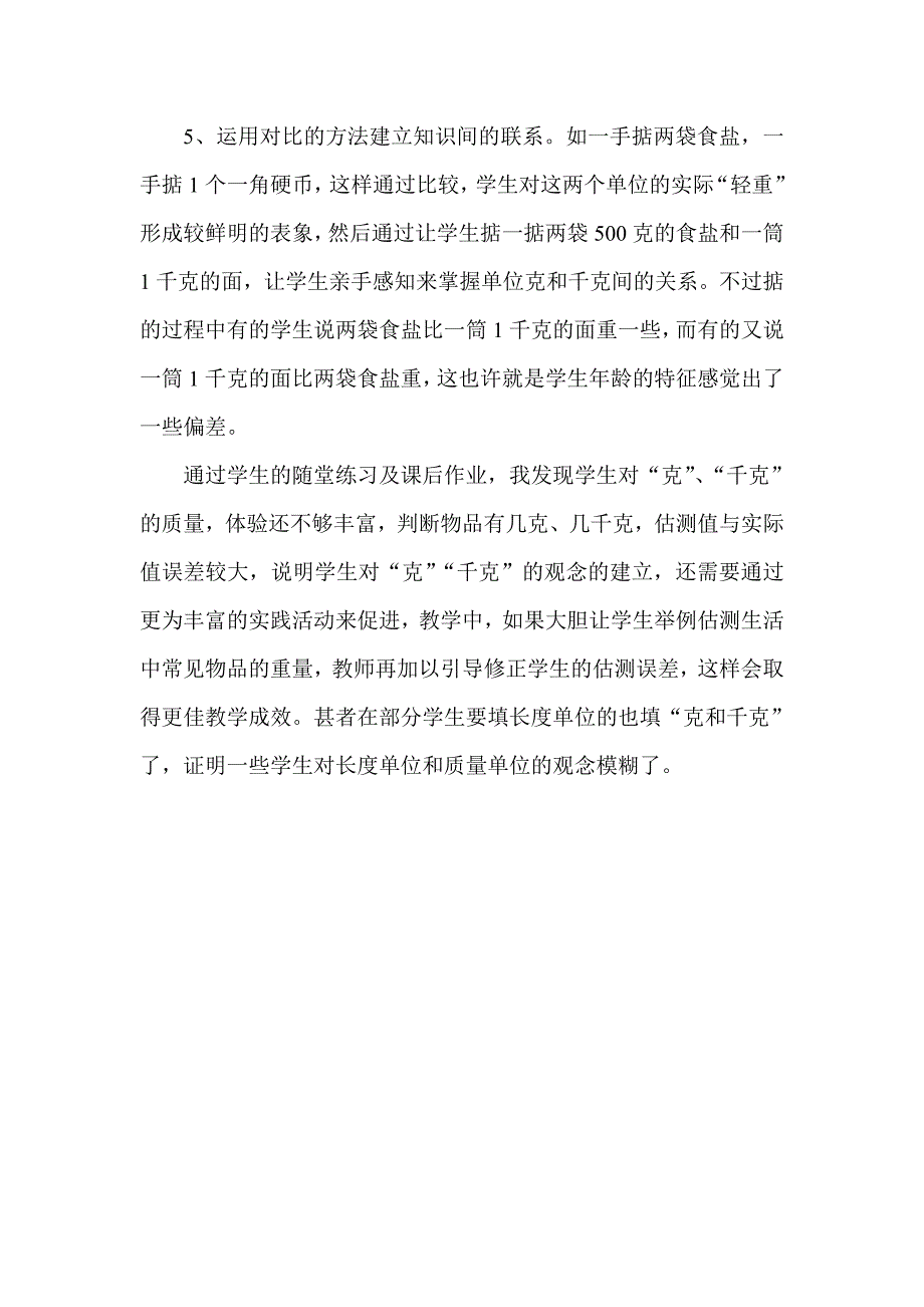 克和千克的认识教学反思_第2页