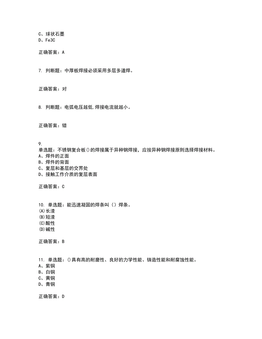 初级电焊工考前（难点+易错点剖析）押密卷附答案41_第2页