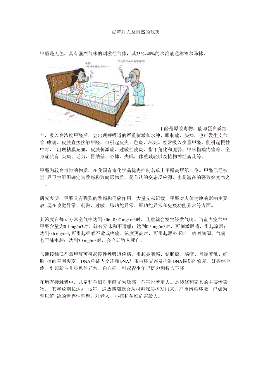 皮革处理不当对人体的危害及对环境的危害_第1页
