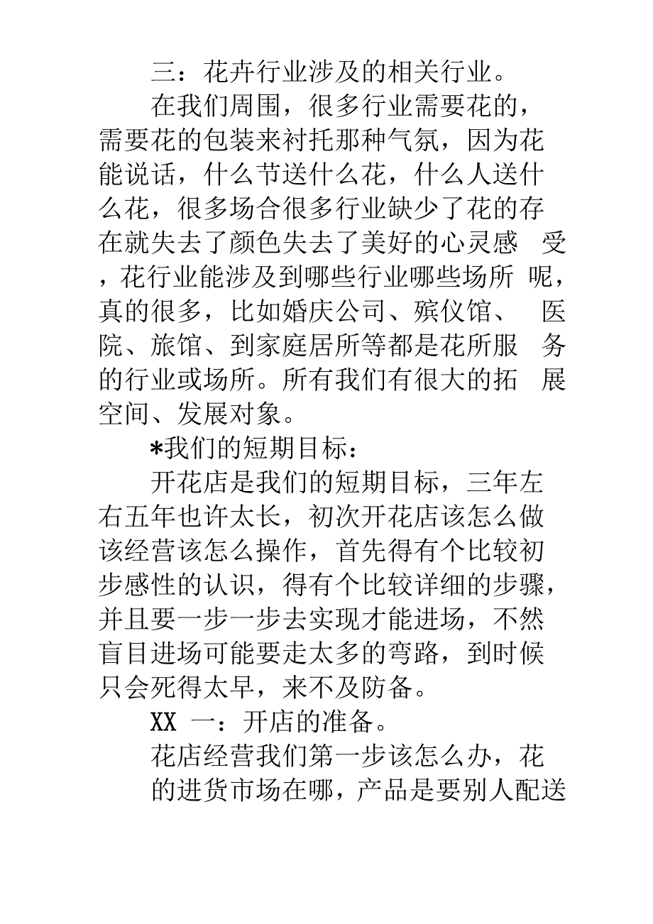 开花店的策划书_第3页