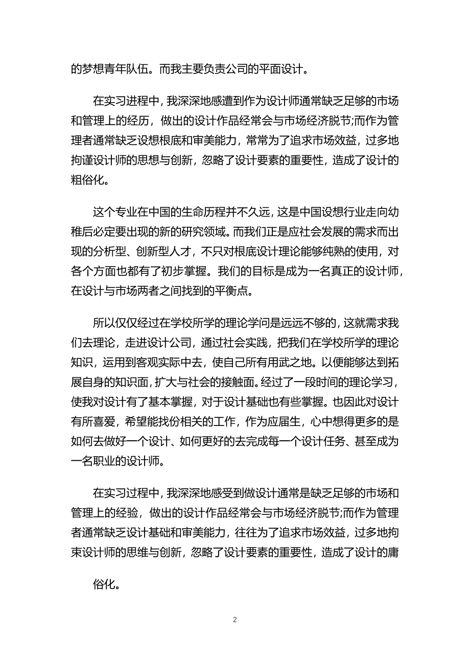 产品设计实习报告共5篇_第2页