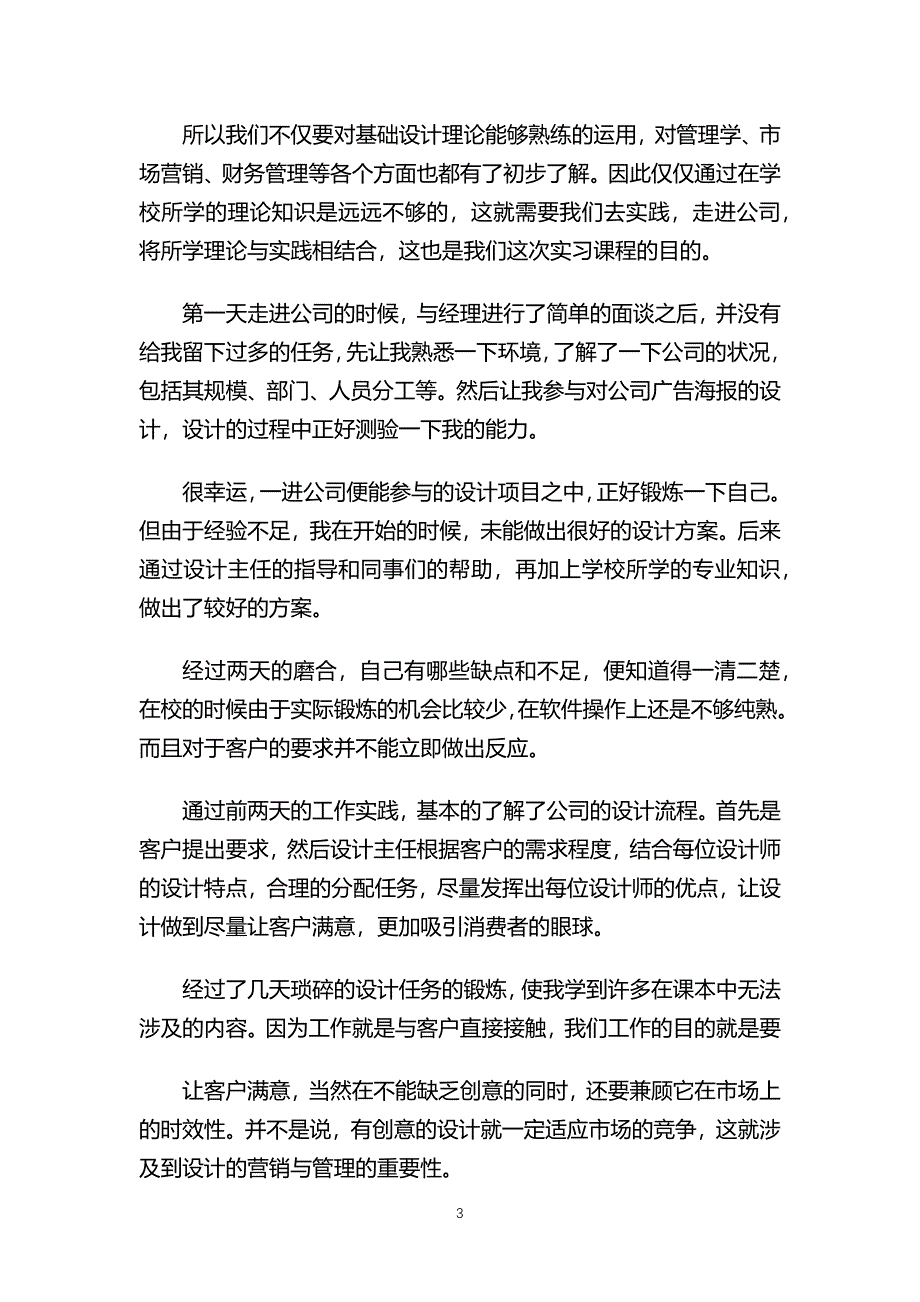 产品设计实习报告共5篇_第3页