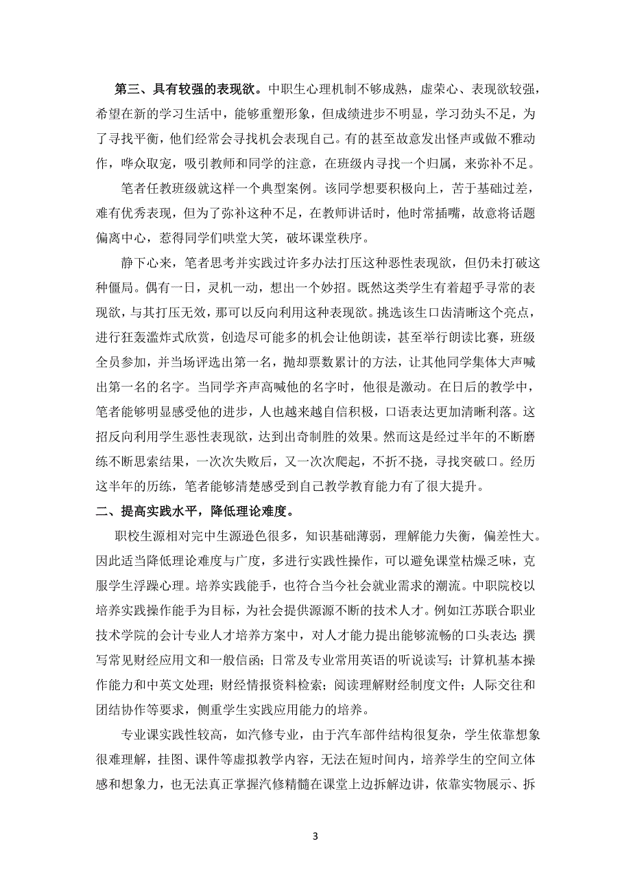 中职学校文化课教师二次专业成长策略.docx_第3页