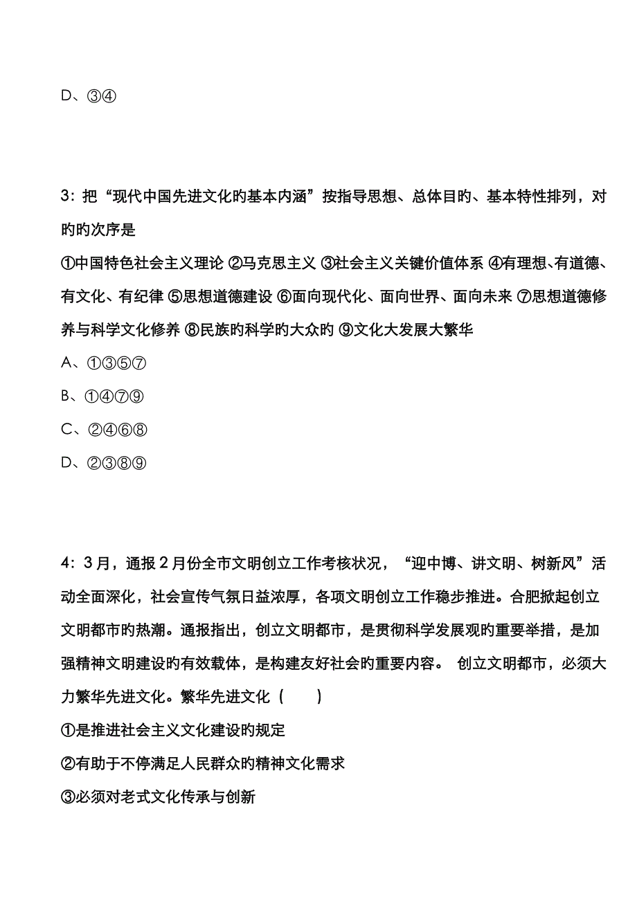 2022年湖北单招政治模拟试题文化及其社会作用.docx_第2页