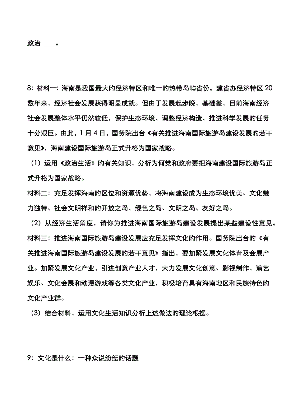 2022年湖北单招政治模拟试题文化及其社会作用.docx_第4页