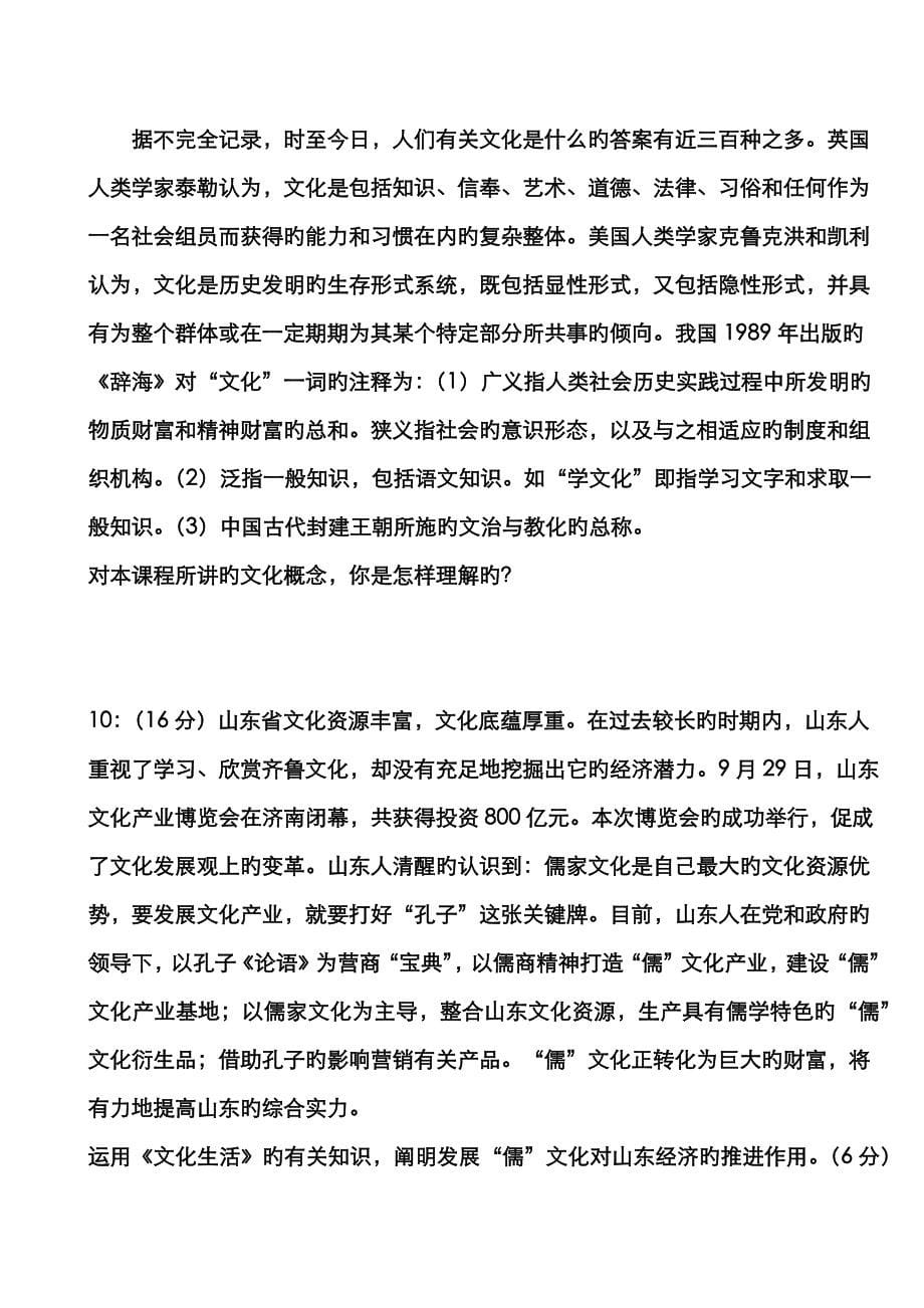 2022年湖北单招政治模拟试题文化及其社会作用.docx_第5页