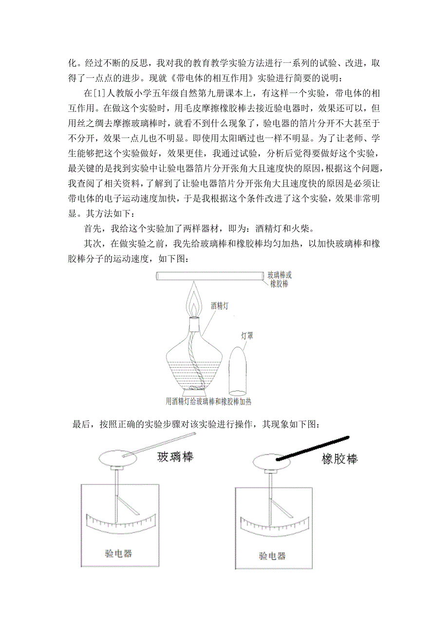 带电体的相互作用.doc_第2页