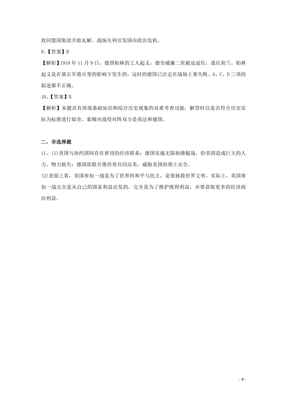 2021-2022学年高中历史第一单元第一次世界大战第3课同盟国集团的瓦解作业3含解析新人教版选修3.doc_第4页