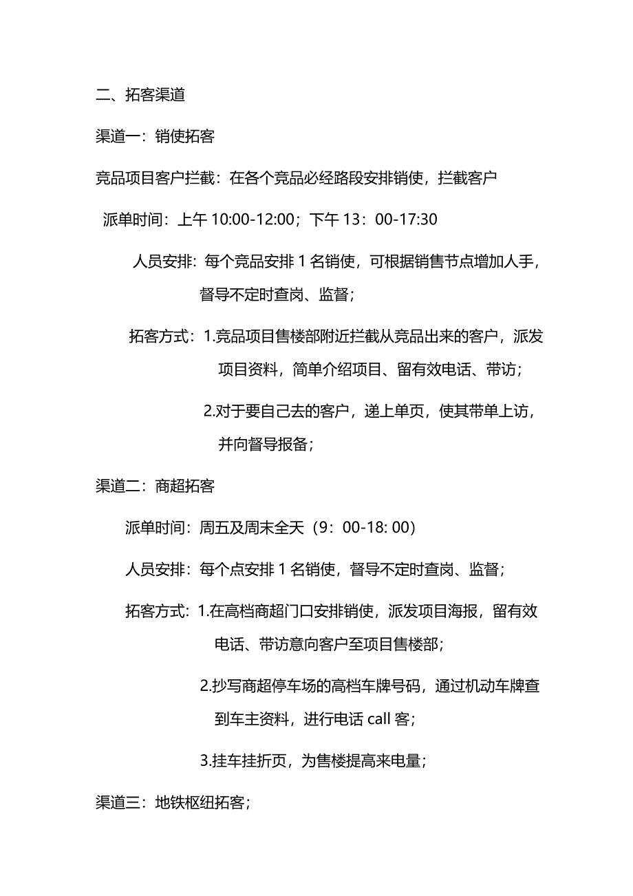 房地产拓客方案_第2页