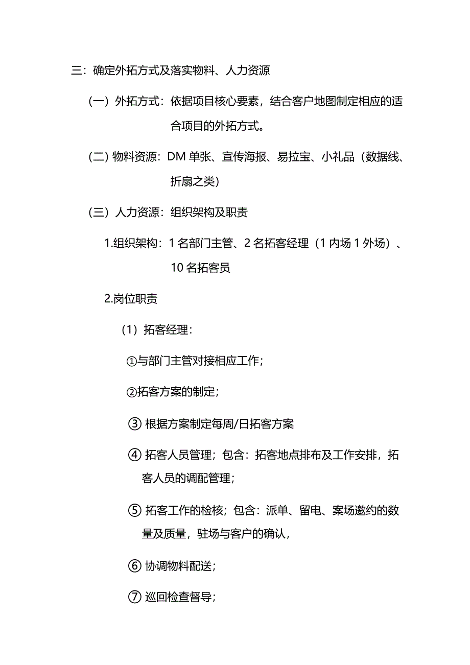 房地产拓客方案_第4页