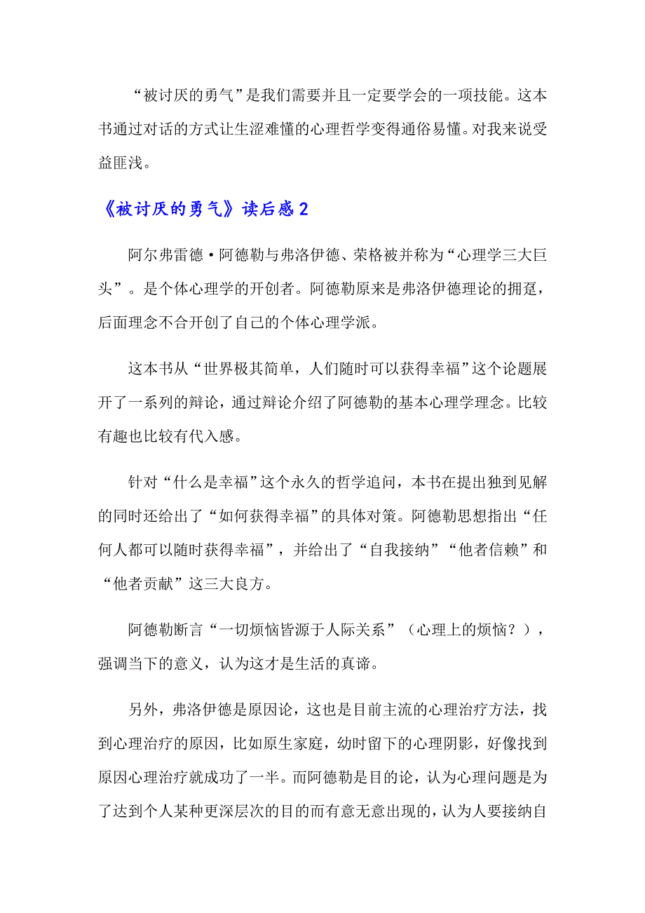 2022年《被讨厌的勇气》读后感7篇_第2页