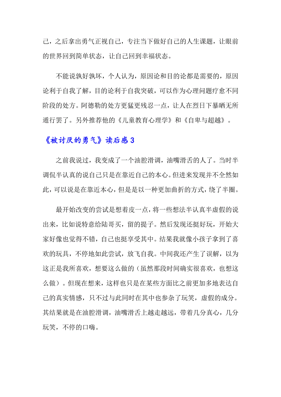 2022年《被讨厌的勇气》读后感7篇_第3页