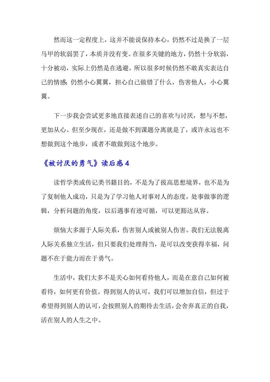 2022年《被讨厌的勇气》读后感7篇_第4页