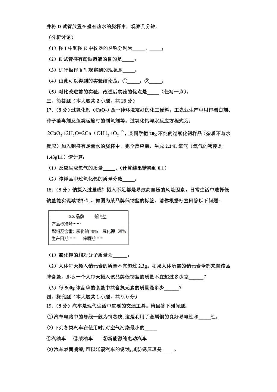 2022年江西省南昌育华学校化学九上期中质量检测试题含解析.doc_第5页