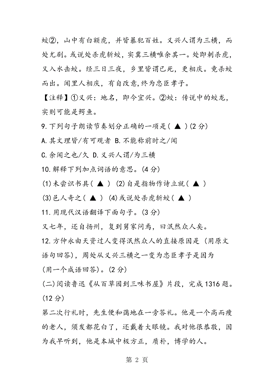 2023年七年级语文暑假作业下册试题.doc_第2页