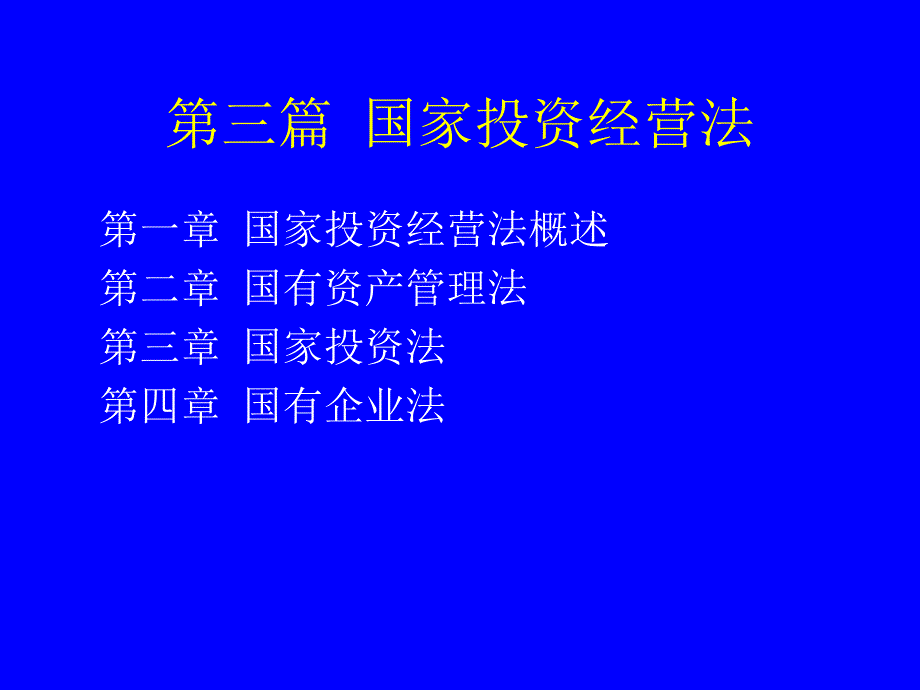 经济法319310_第1页