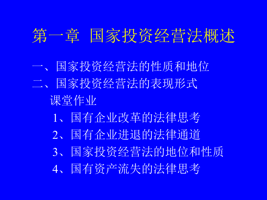 经济法319310_第2页