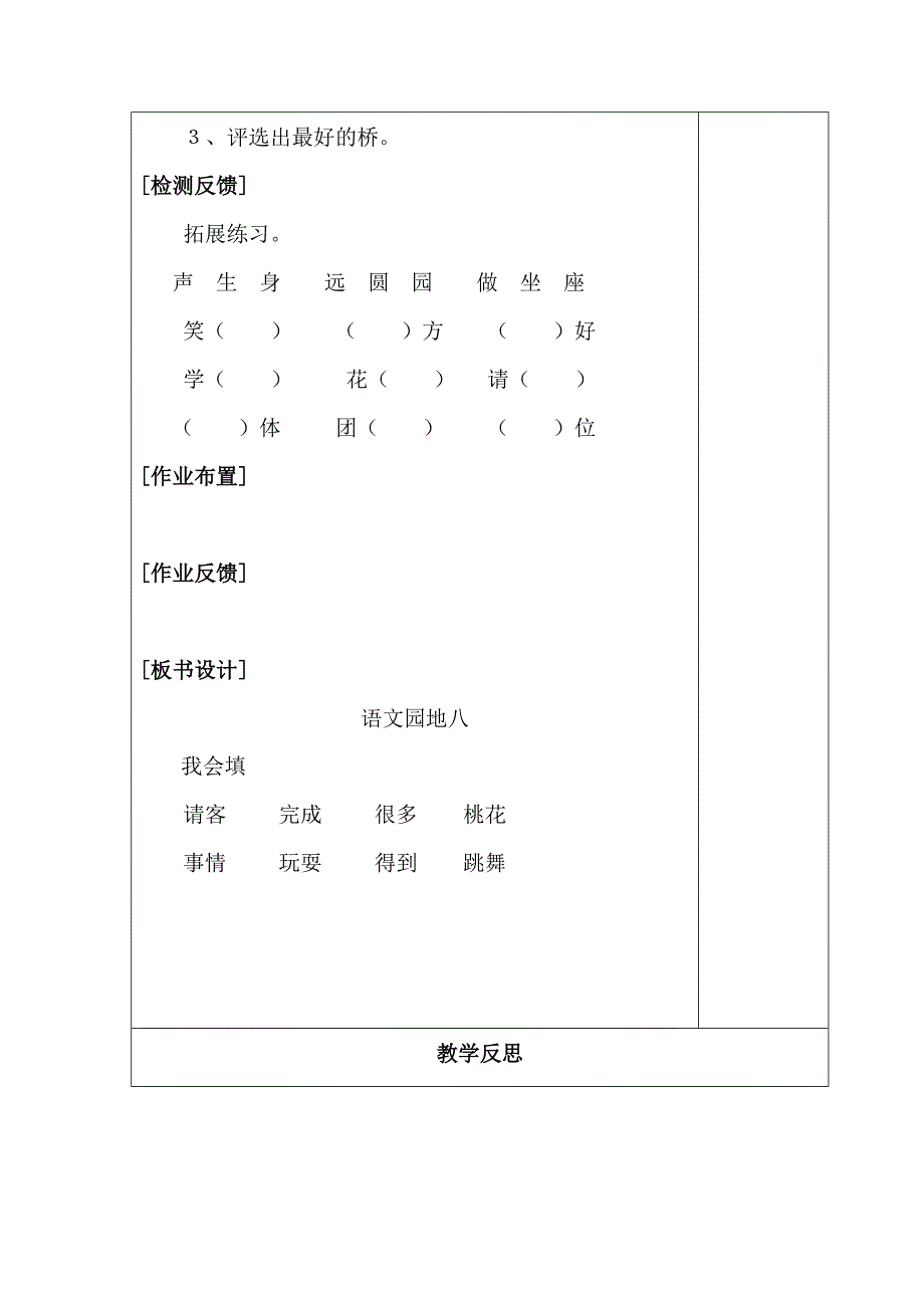 《语文园地八》导学稿.doc_第4页