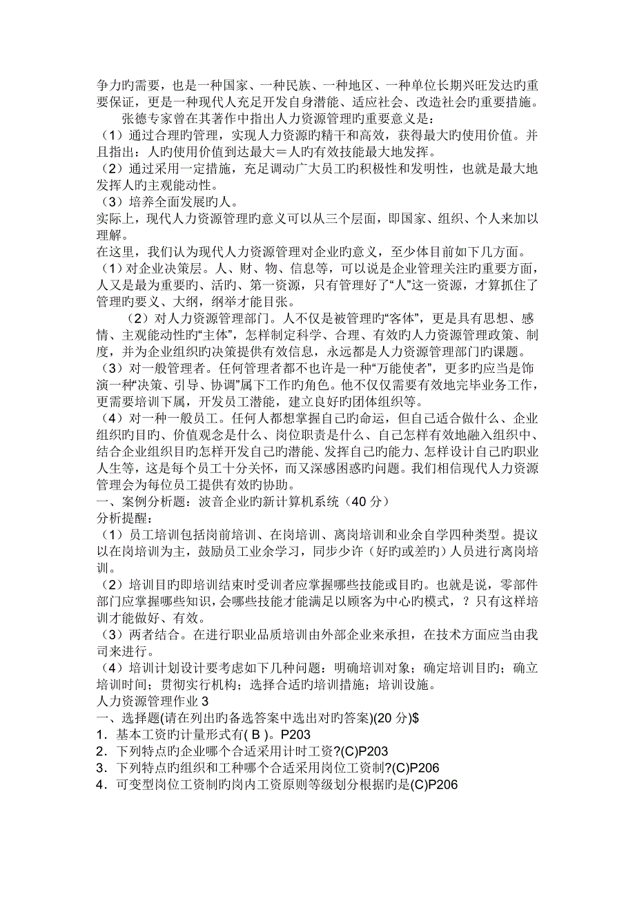 2023年人力资源管理专形成性考核册答案_第4页