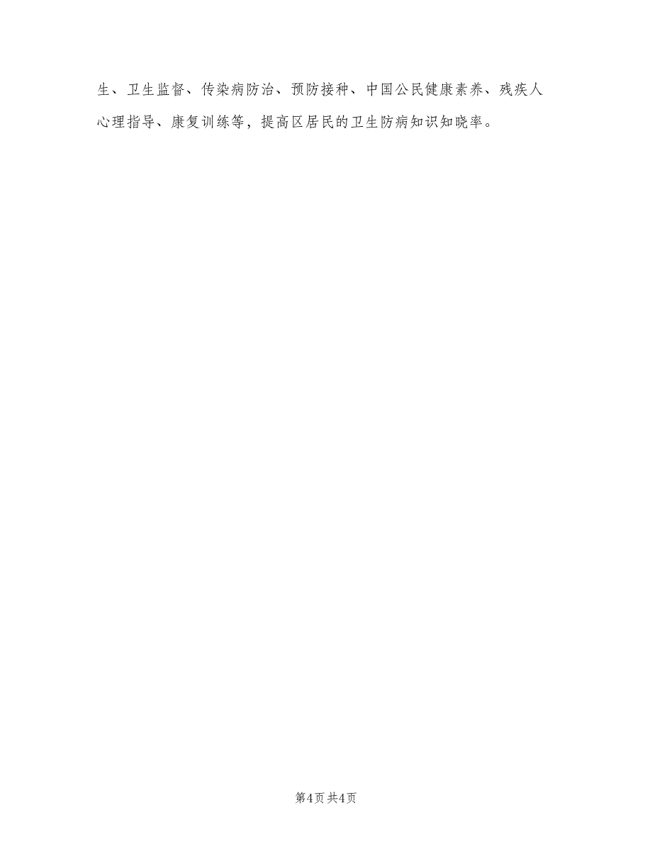 2023社区医生个人工作计划模板（2篇）.doc_第4页