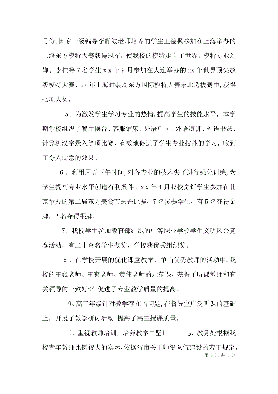 学校级组长的述职述廉报告_第3页