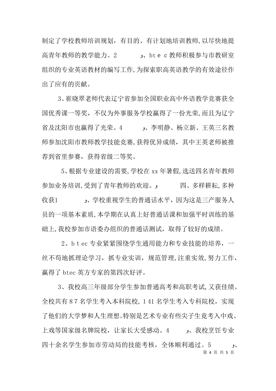 学校级组长的述职述廉报告_第4页