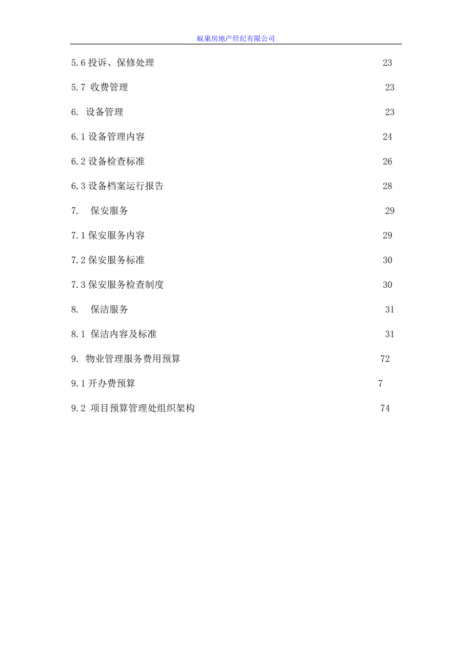 商业地产物业管理策划案_第2页