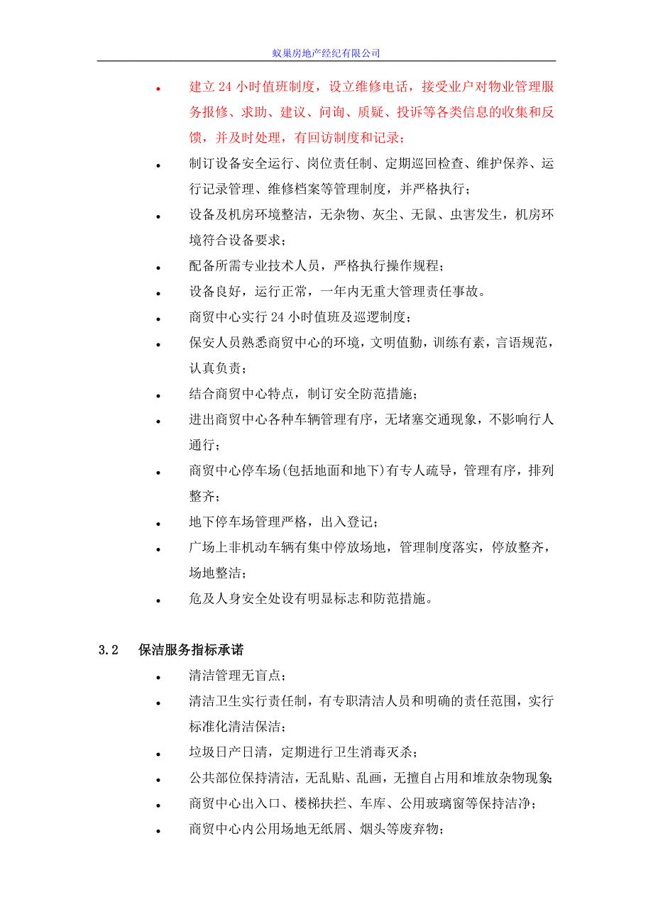 商业地产物业管理策划案_第4页