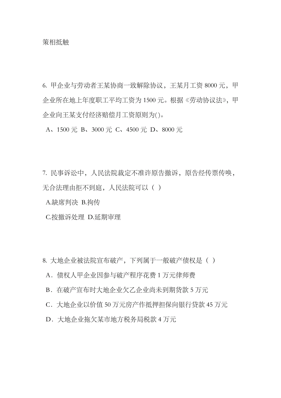 2023年上半年湖南省企业法律顾问企业管理知识模拟试题_第3页