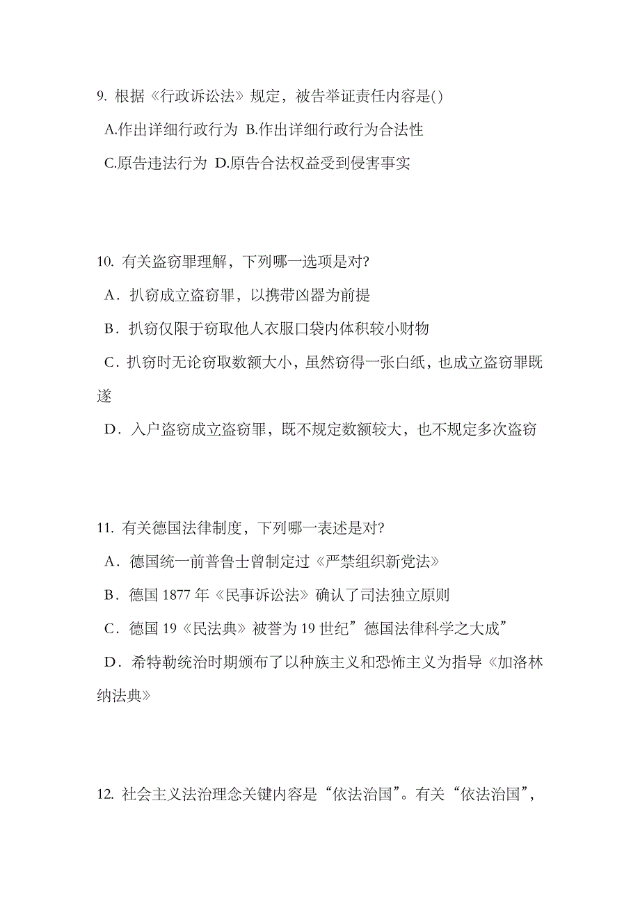 2023年上半年湖南省企业法律顾问企业管理知识模拟试题_第4页