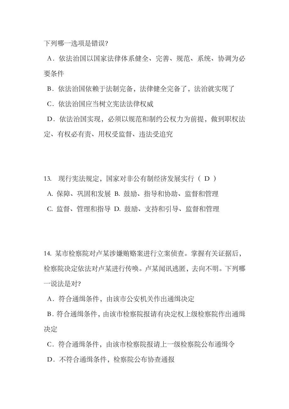 2023年上半年湖南省企业法律顾问企业管理知识模拟试题_第5页