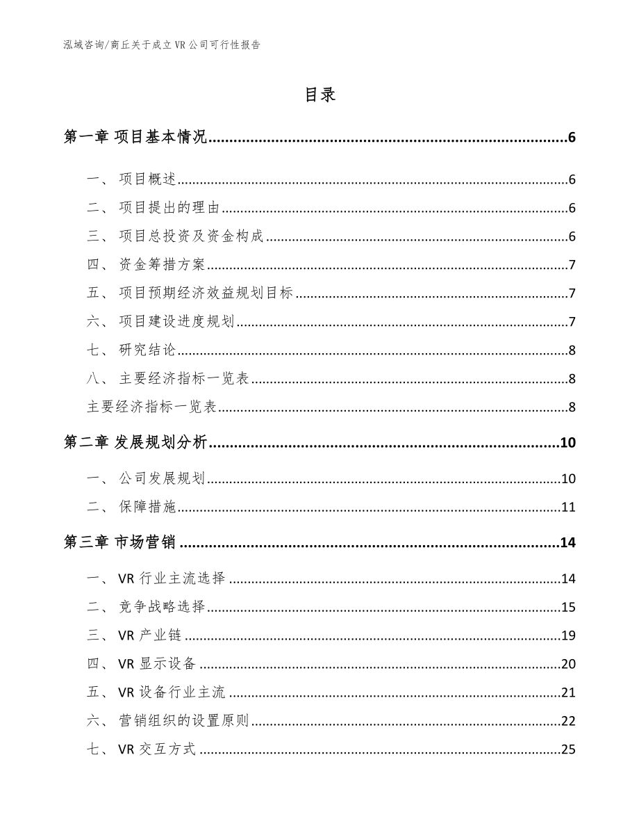 商丘关于成立VR公司可行性报告_第2页