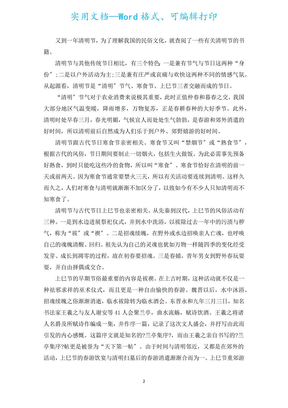 2022传统节日清明节演讲稿800字（通用19篇）.docx_第2页