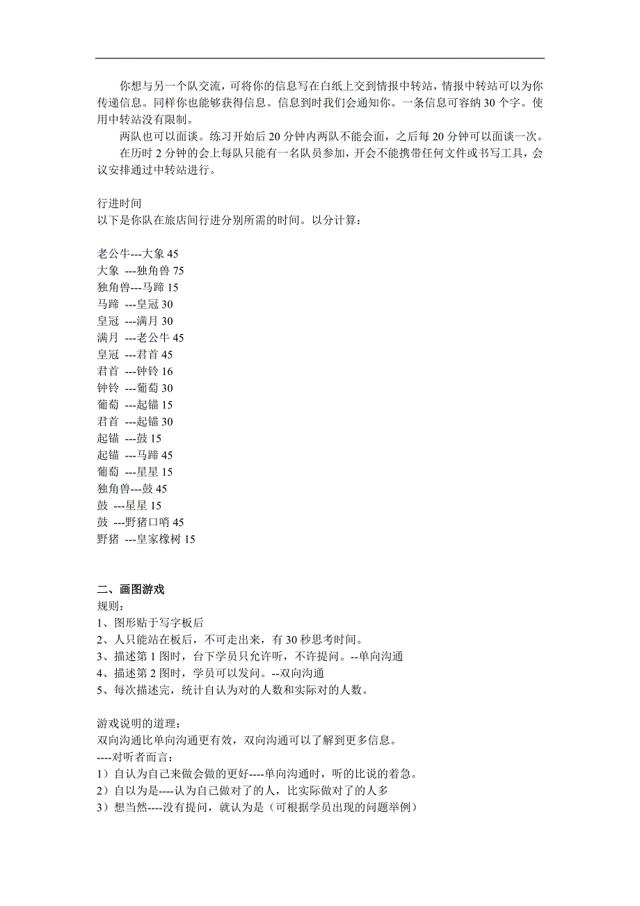 【管理课件】培训游戏大全（二）_第3页