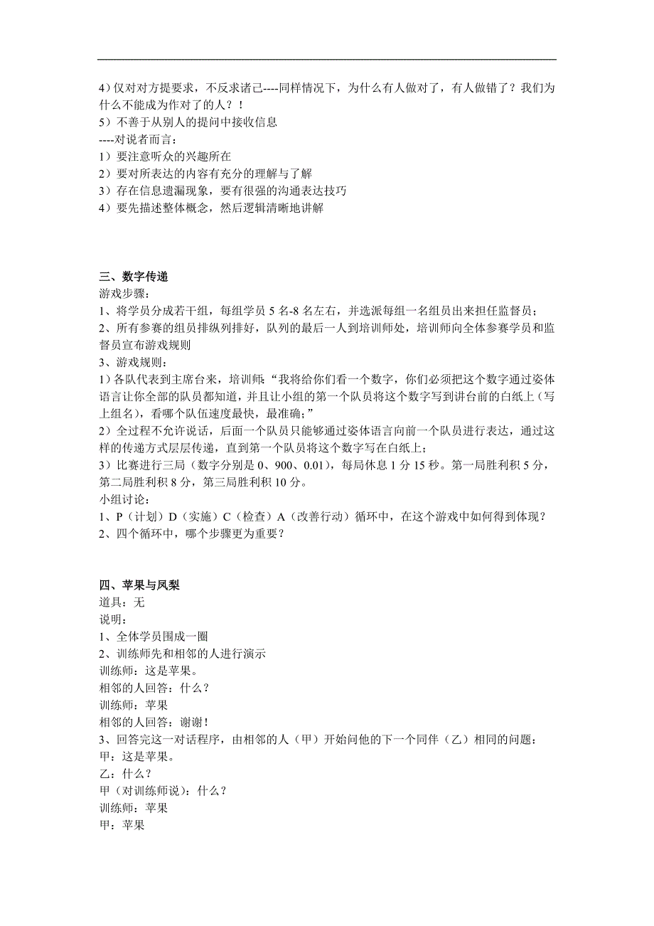【管理课件】培训游戏大全（二）_第4页