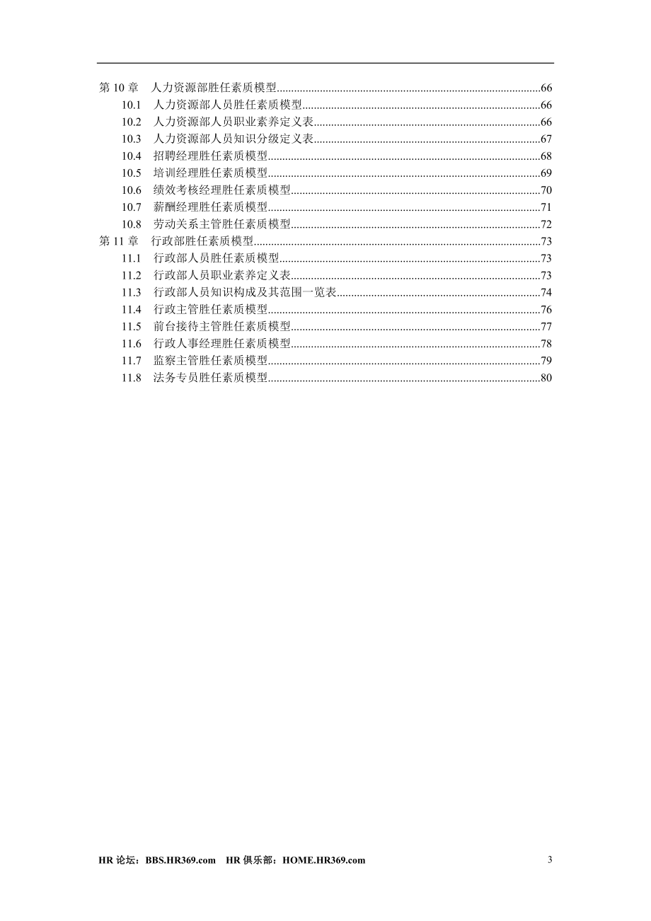 员工胜任素质模型全案.doc_第3页