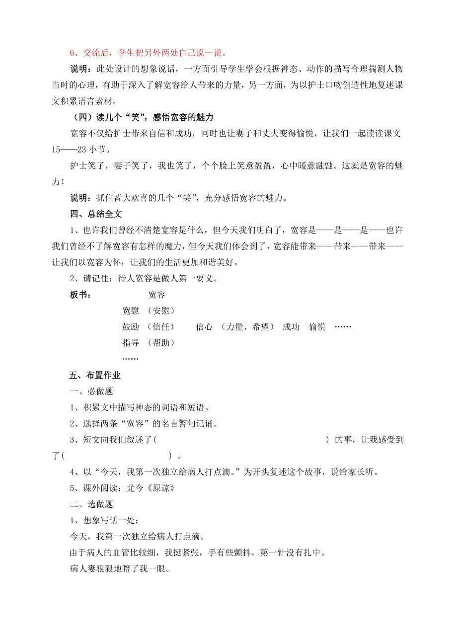 五年级语文第二学期《宽容》 教案.doc_第5页