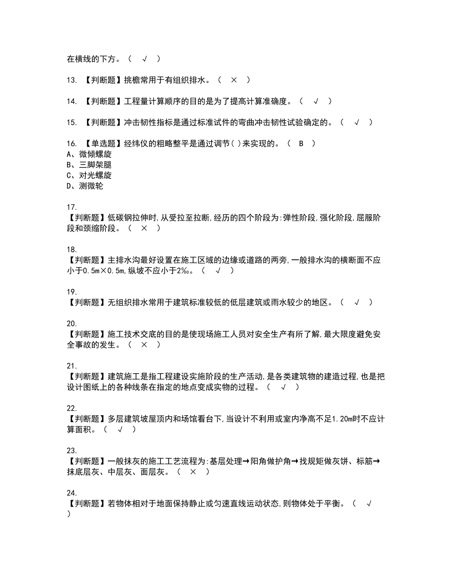 2022年施工员-土建方向-通用基础(施工员)资格考试题库及模拟卷含参考答案34_第2页