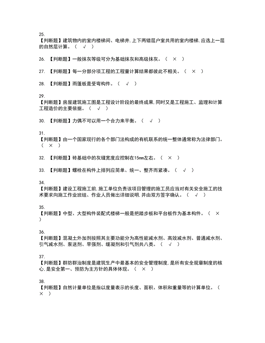 2022年施工员-土建方向-通用基础(施工员)资格考试题库及模拟卷含参考答案34_第3页