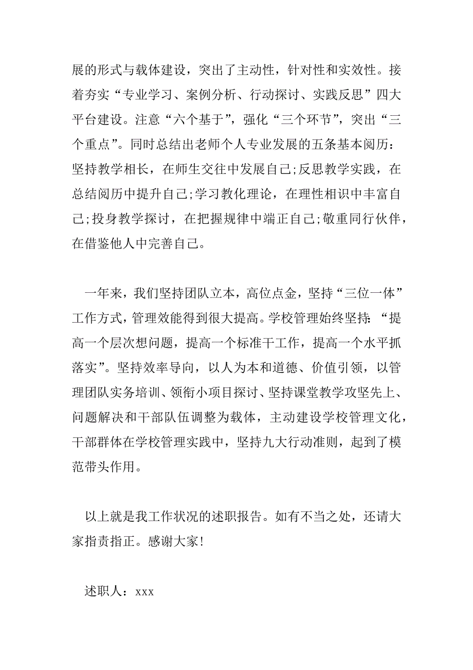 2023年护理岗位述职个人述职报告最新6篇_第4页