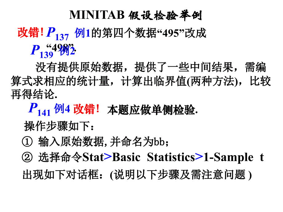 minitab软件的使用简介.ppt_第3页