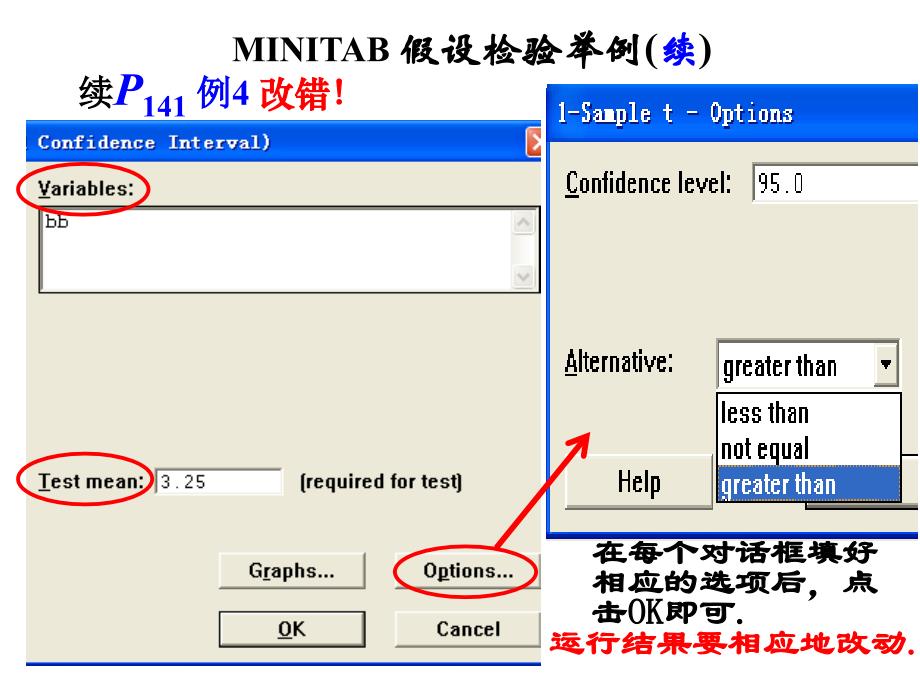 minitab软件的使用简介.ppt_第4页