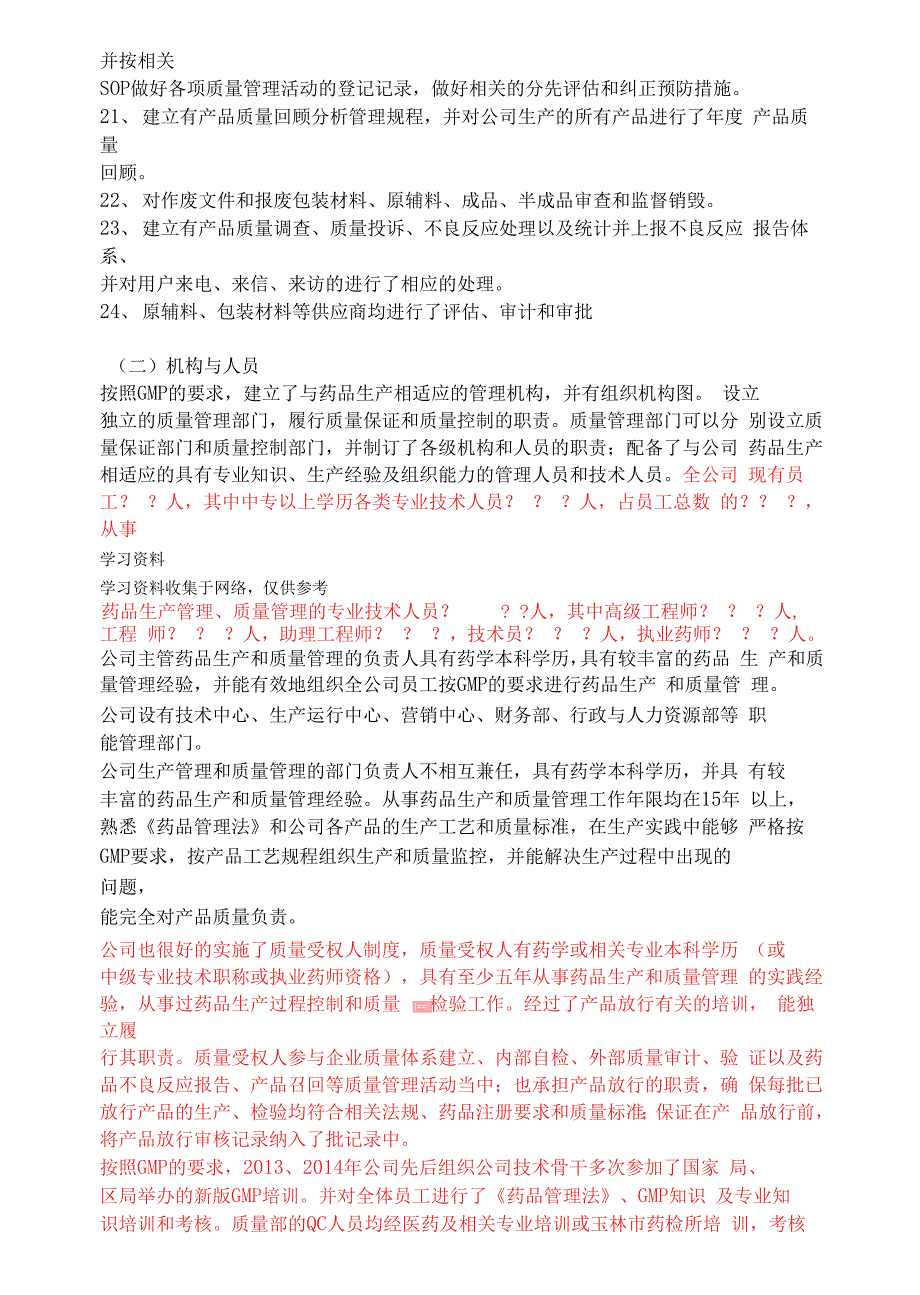 新版GMP年度自检报告(非常全面)_第3页