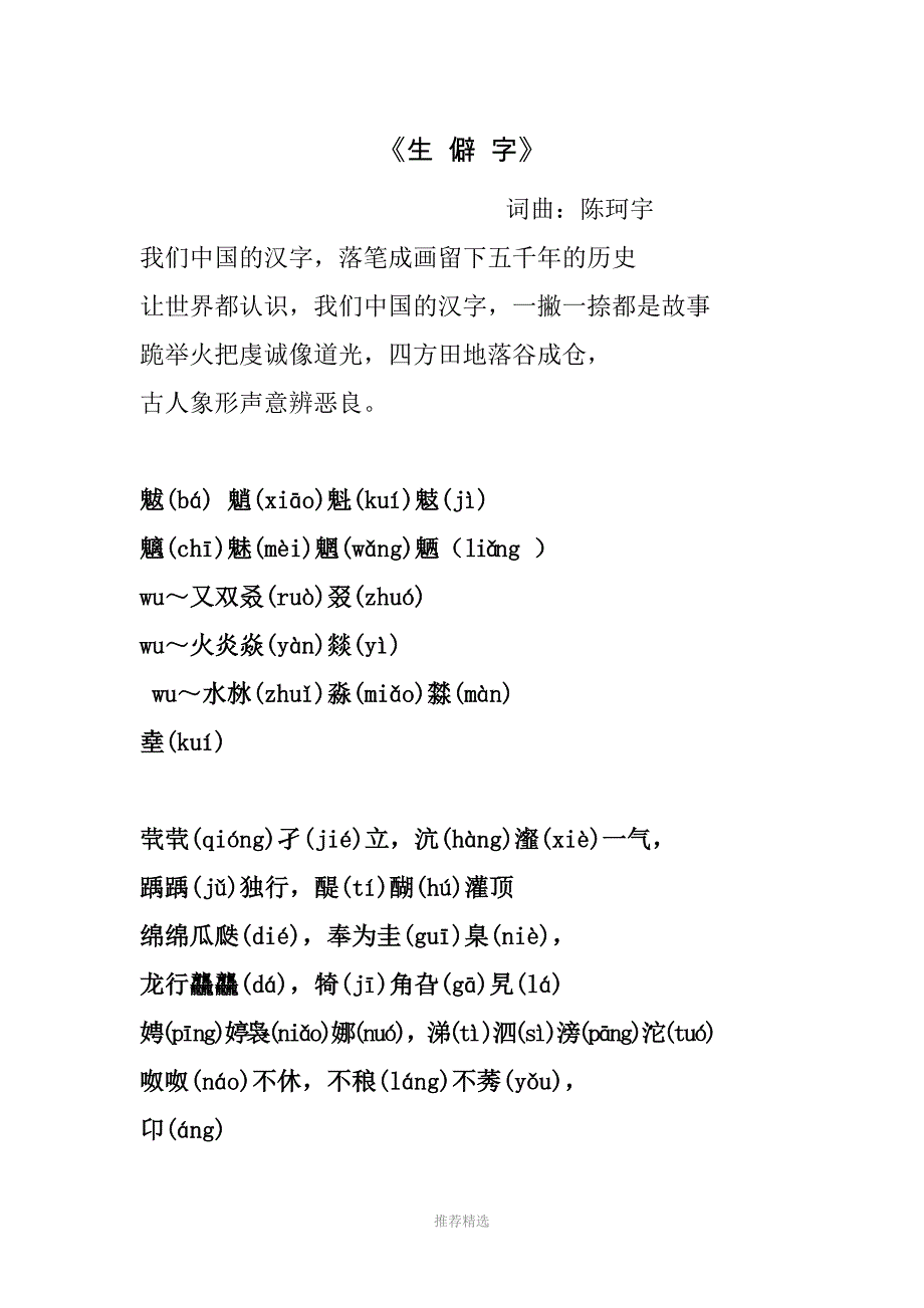 《生僻字》注音(修正)+最全释义参考word_第1页