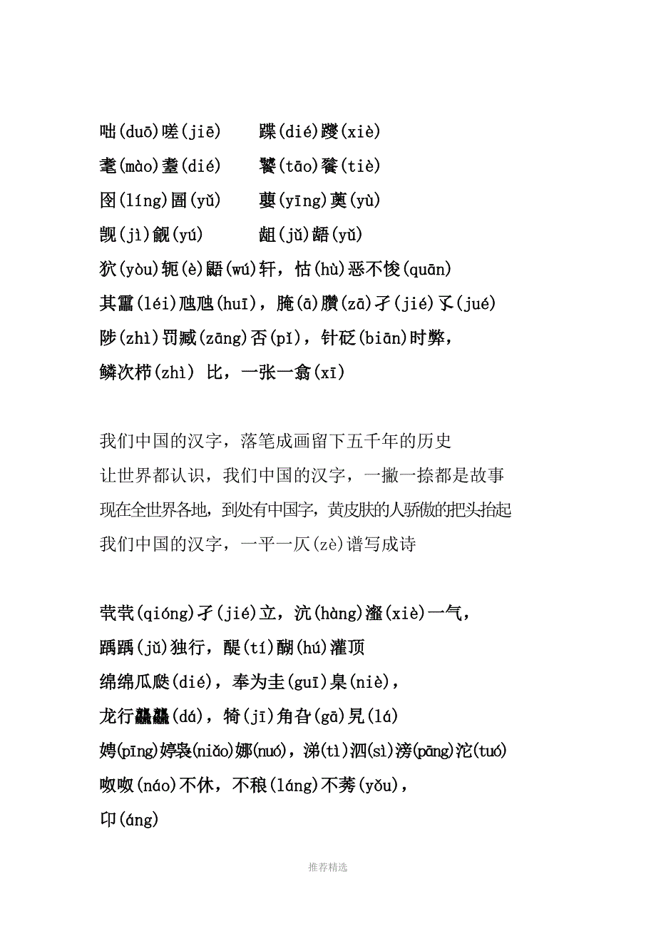 《生僻字》注音(修正)+最全释义参考word_第2页