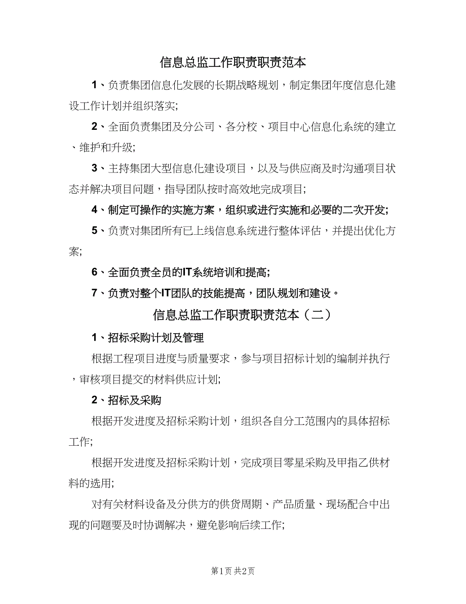 信息总监工作职责职责范本（3篇）.doc_第1页