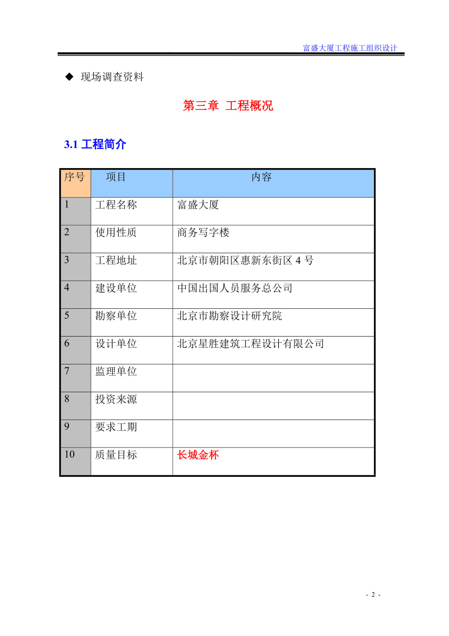 盛富大厦工程施工组织设计方案说明文本方案大学论文_第2页