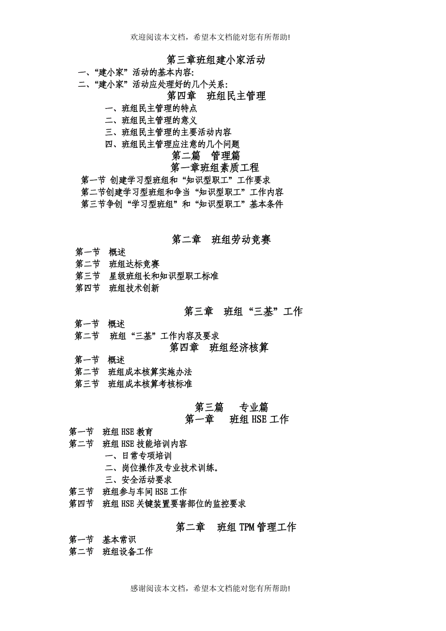 石化班组管理工作手册标准_第2页