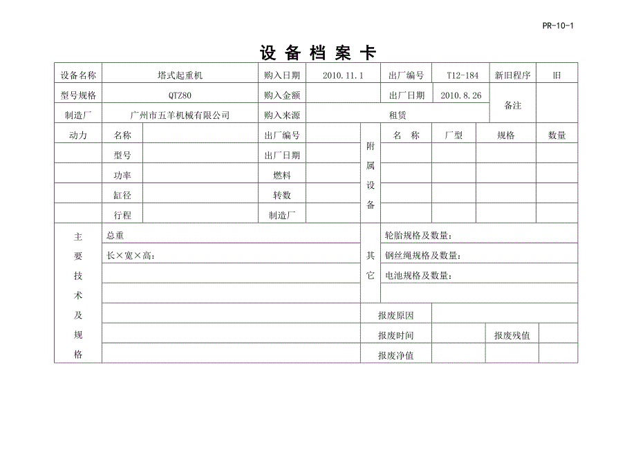 设备档案管理卡_第4页